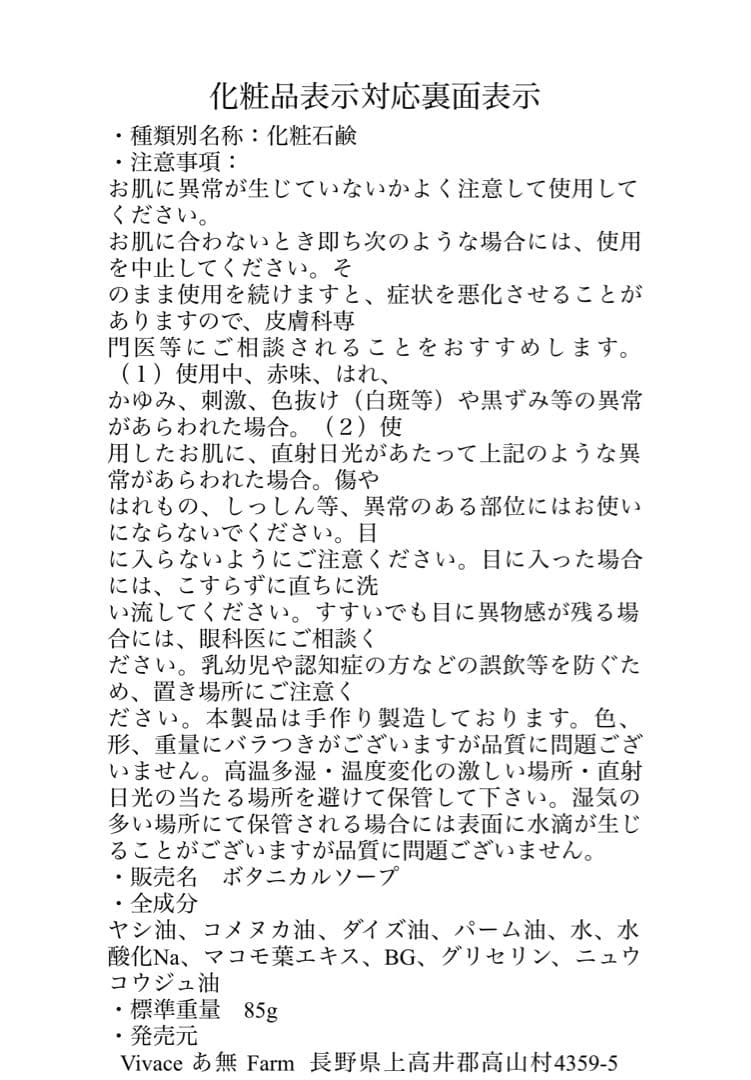 Vivace Amu Farm ボディソープ