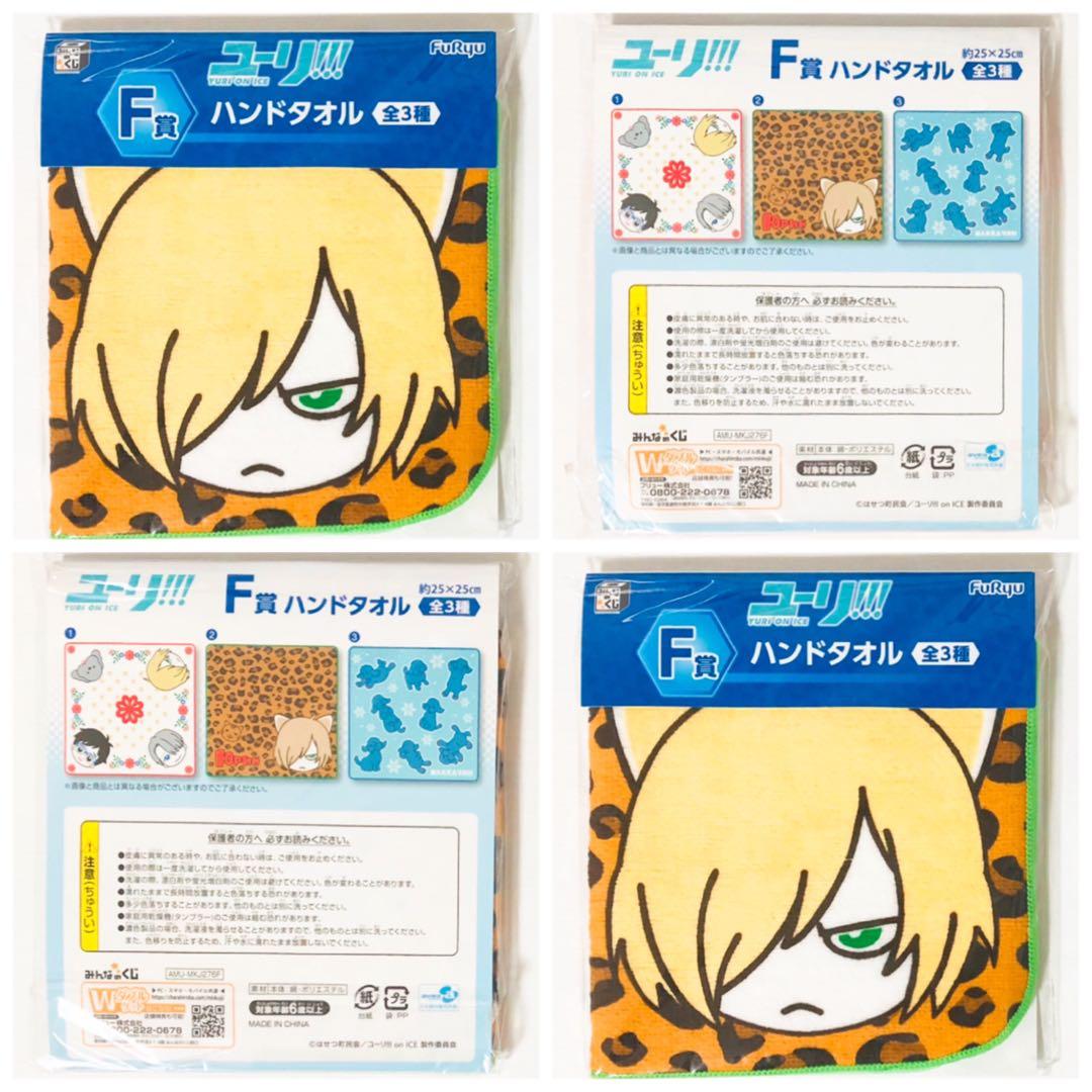 新品★ユーリ!!! on ICE【ユーリ・プリセツキー】ハンドタオル★2点セット