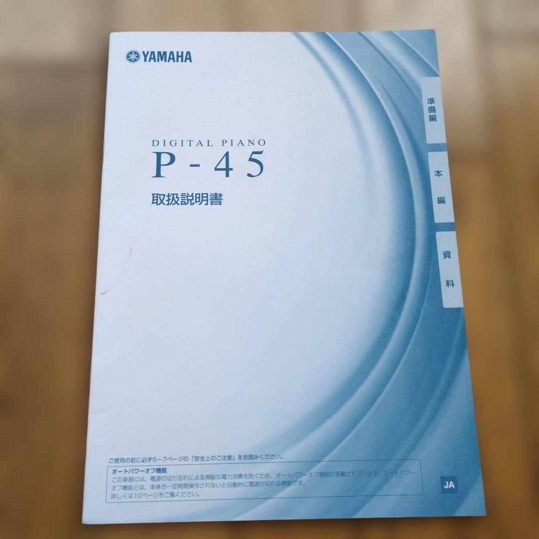 Yamaha ヤマハ デジタルピアノ P-45