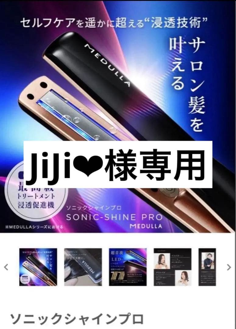 MEDULLA ソニックシャインプロ 超音波ヘアケアトリートメント