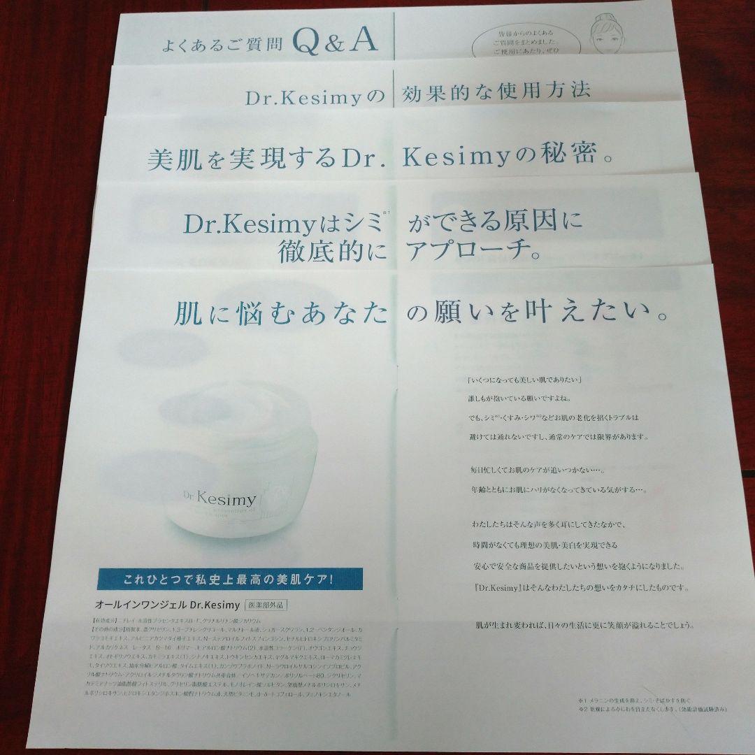 新品・未使用 Dr. Kesimy オールインワンジェル 4個セット