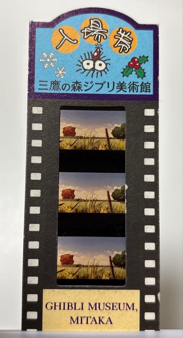 On Your Mark 三鷹の森ジブリ美術館 フィルム入場券