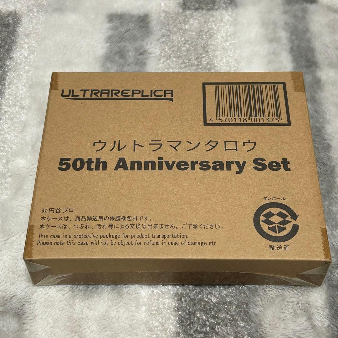 ウルトラレプリカ ウルトラマンタロウ 50th ANNIVERSARY SET