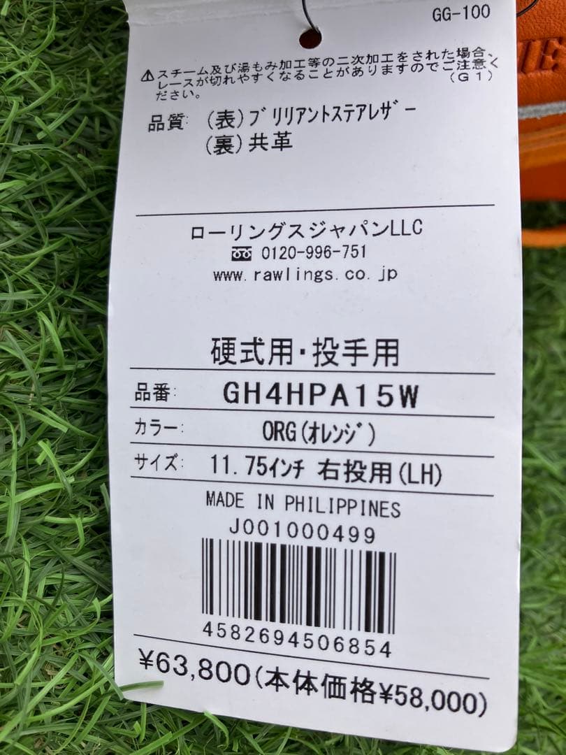 新品未使用　専用袋付　ローリングス　硬式　グローブ グラブ　投手