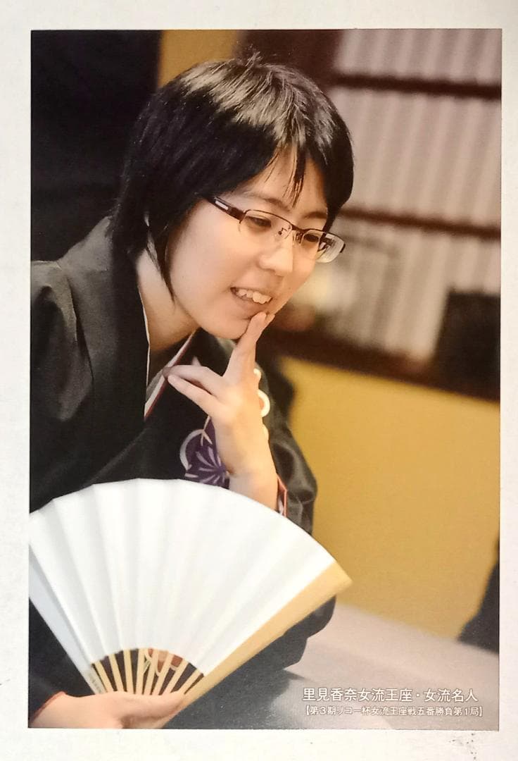 た*み様 【里見香奈 　女流王座・女流名人　将棋棋士ポストカード 】マイナビ出版