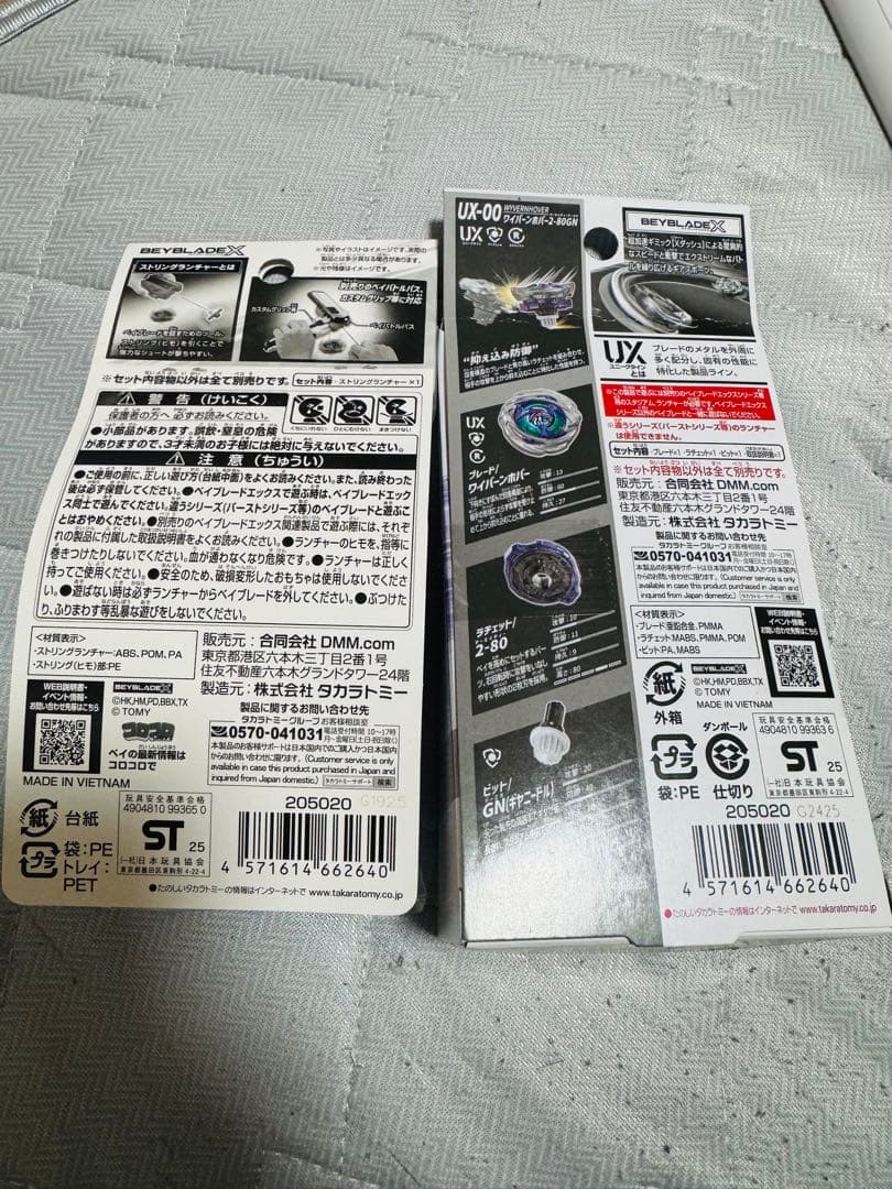 DMMくじ　Beyblade X A賞、B賞　新品未開封