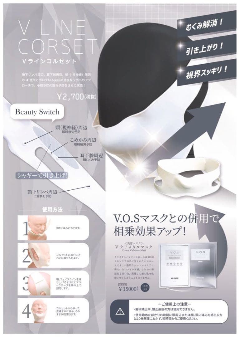 新品【値下げ】V3 スピケア 美容針 クリーム 小顔コルセット 韓国 エイジング
