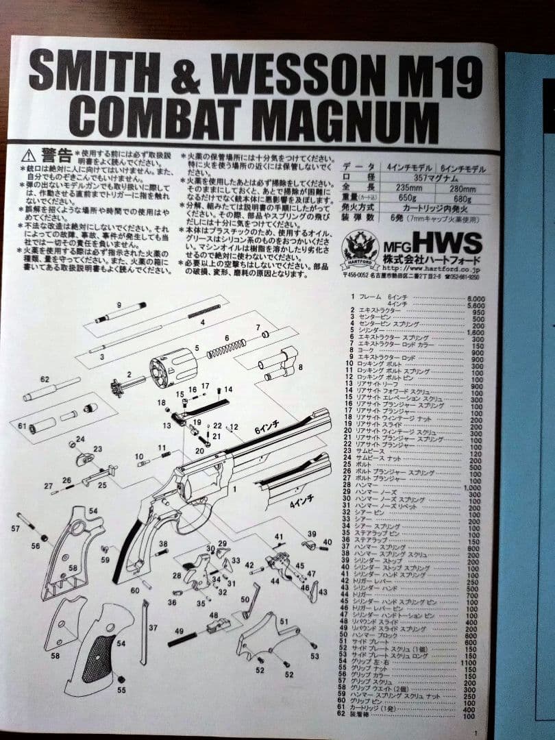 HWS スマイソン　2.5インチ　HWモデルガン　木製グリップ　アダプター付き