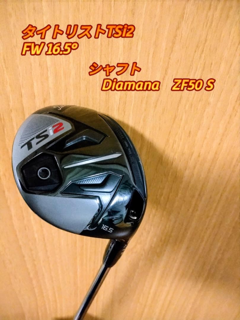 タイトリストtsi2フェアウェイウッド