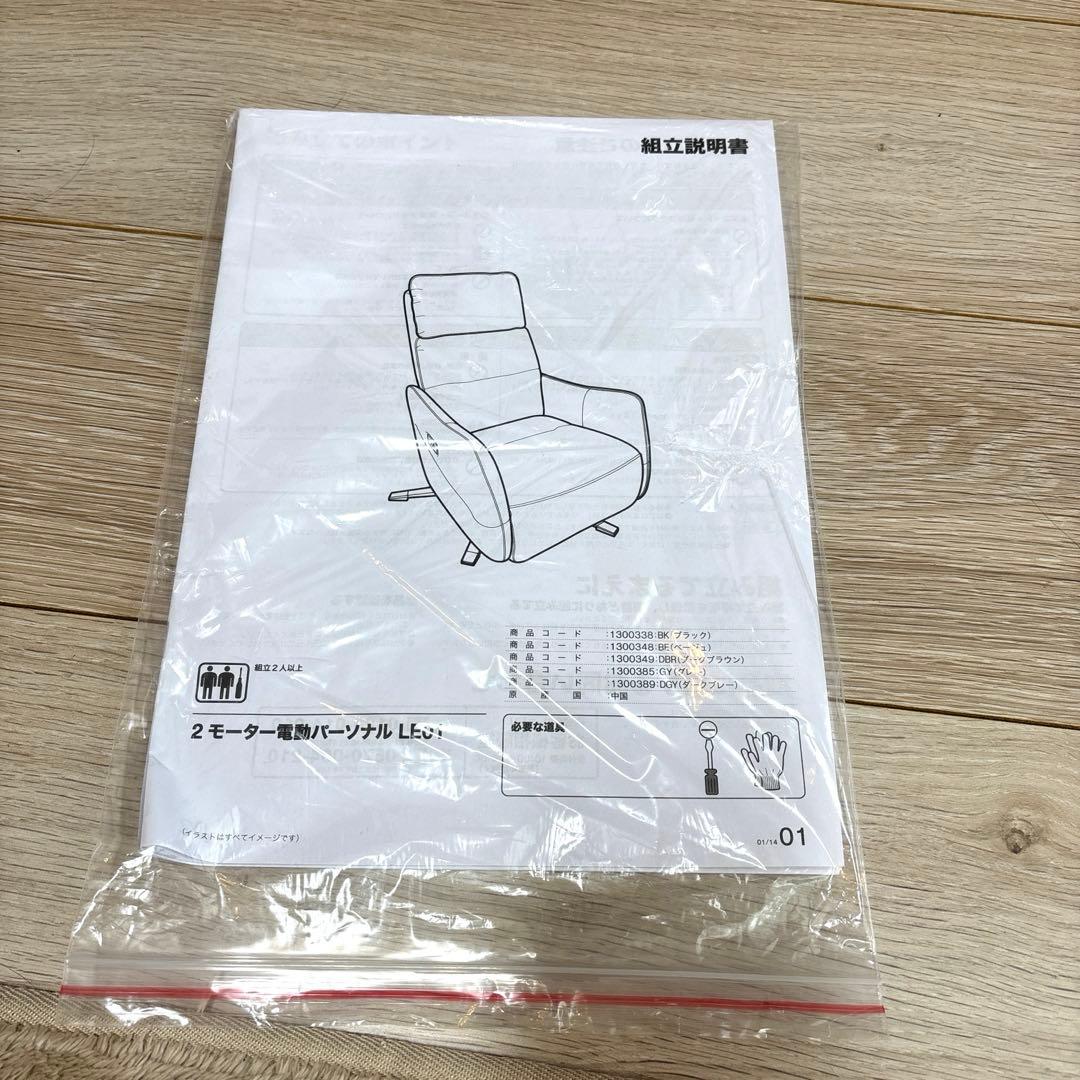 電動リクライニングパーソナルチェア(2モーター LE01 BK) ニトリ-1