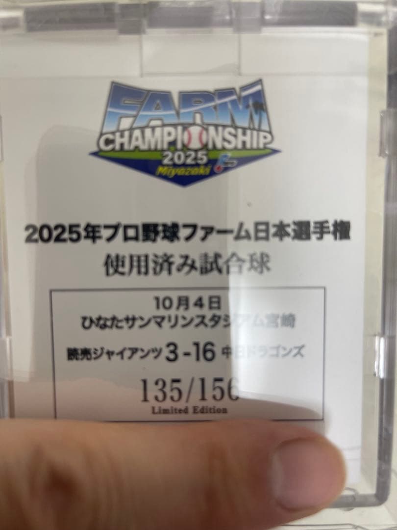 2025年プロ野球ファーム日本選手権 記念ボール 使用済み試合球　再抽選販売