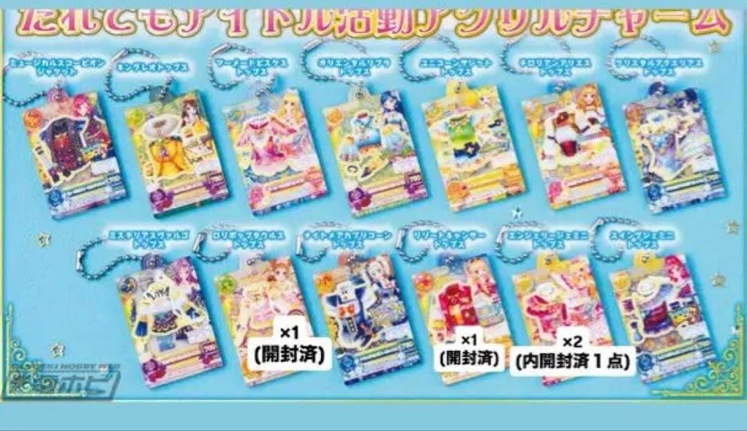 アイカツ プリパラ ガチャガチャ