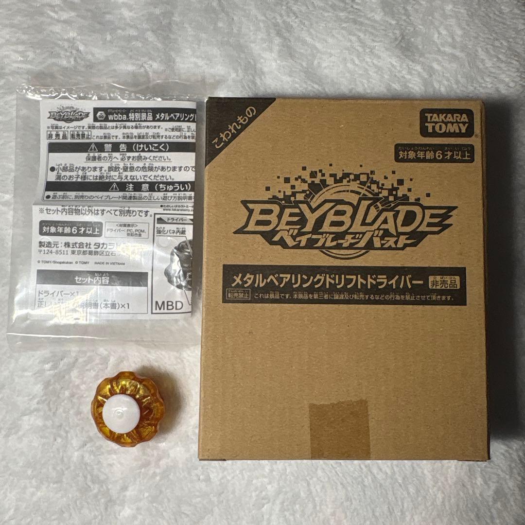 ベイブレードバースト メタルベアリングドリフトドライバー