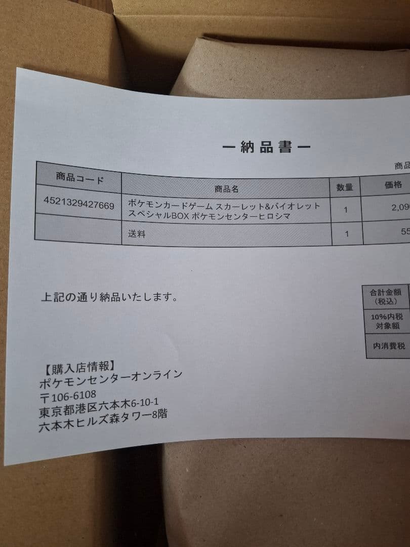 ポケモンセンターヒロシマ　スペシャルBOX　ポケモンカードゲーム