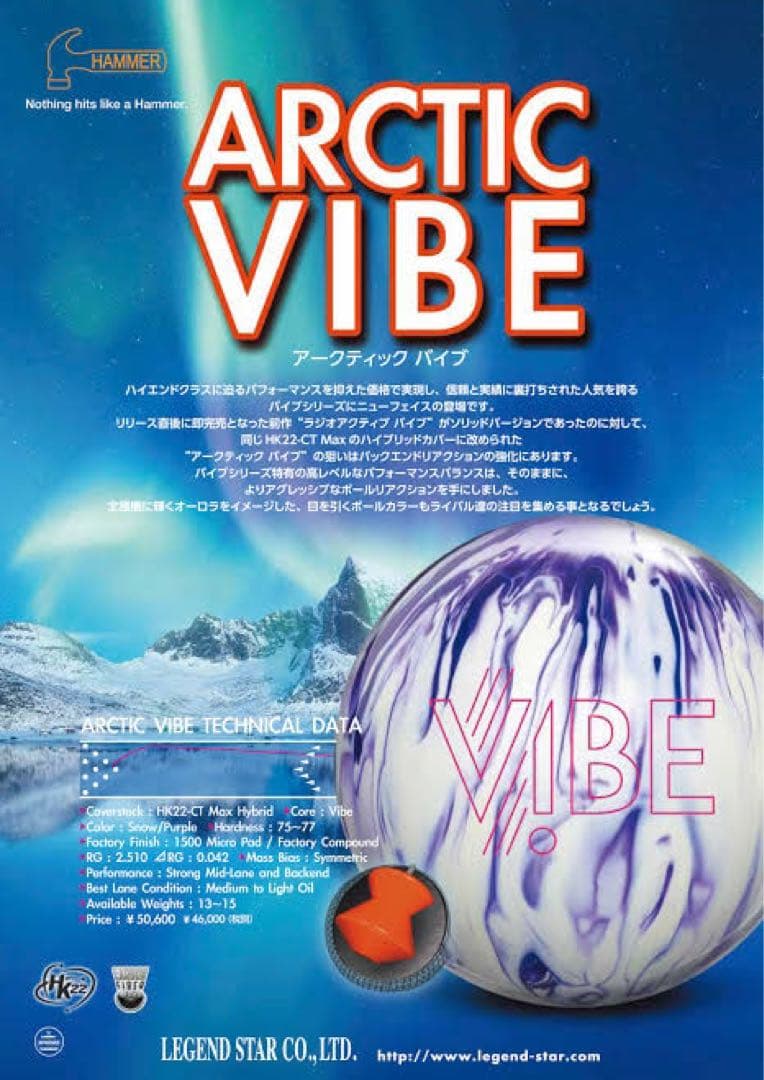 【たか】アークティックバイブ