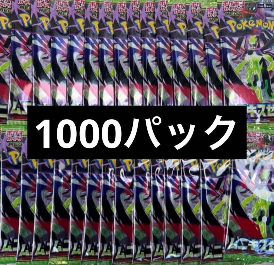 ポケモンカード ムニキスゼロ　未開封　1000パック