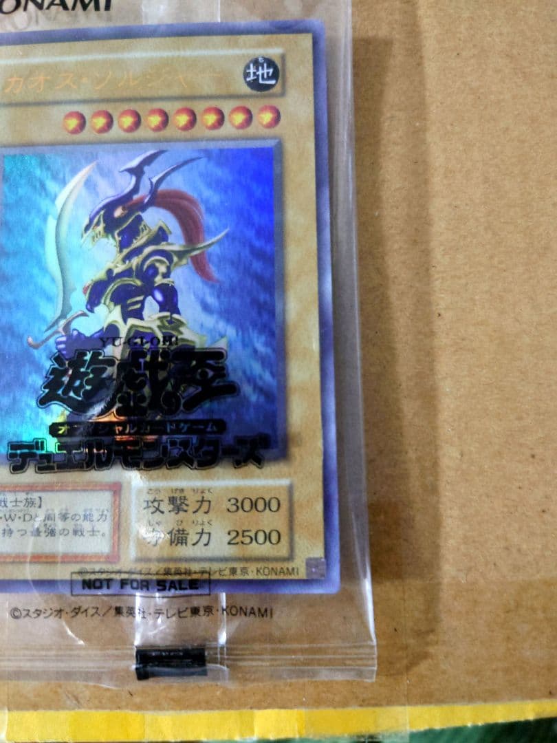 【新品未開封】幻のカオスソルジャー 第一期