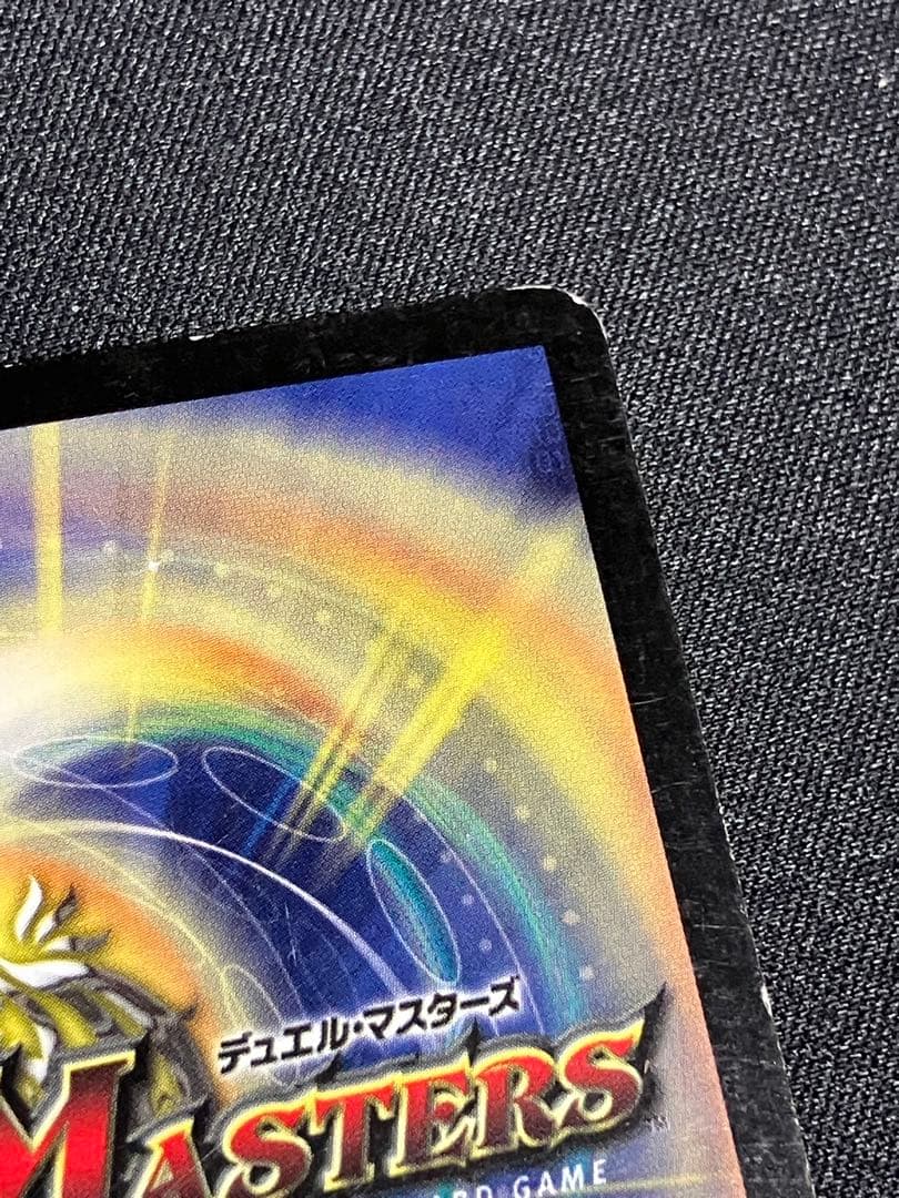 ぽ*ん様 ボルメテウスホワイトドラゴン　初期　デュエルマスターズ