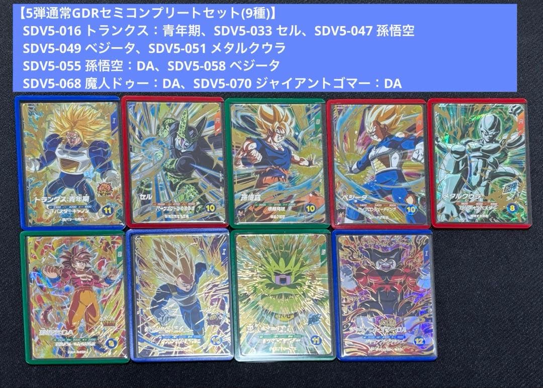 【5弾まとめ売り】セミコンプリートセット＋おまけ 天使悟空 早い者勝ち！