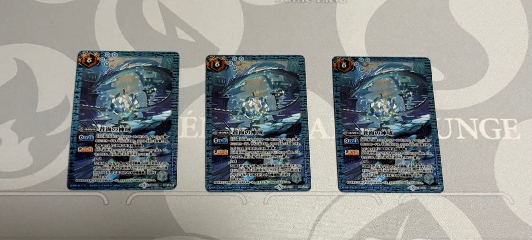 【バトスピ】蒼海の神域　３枚セット