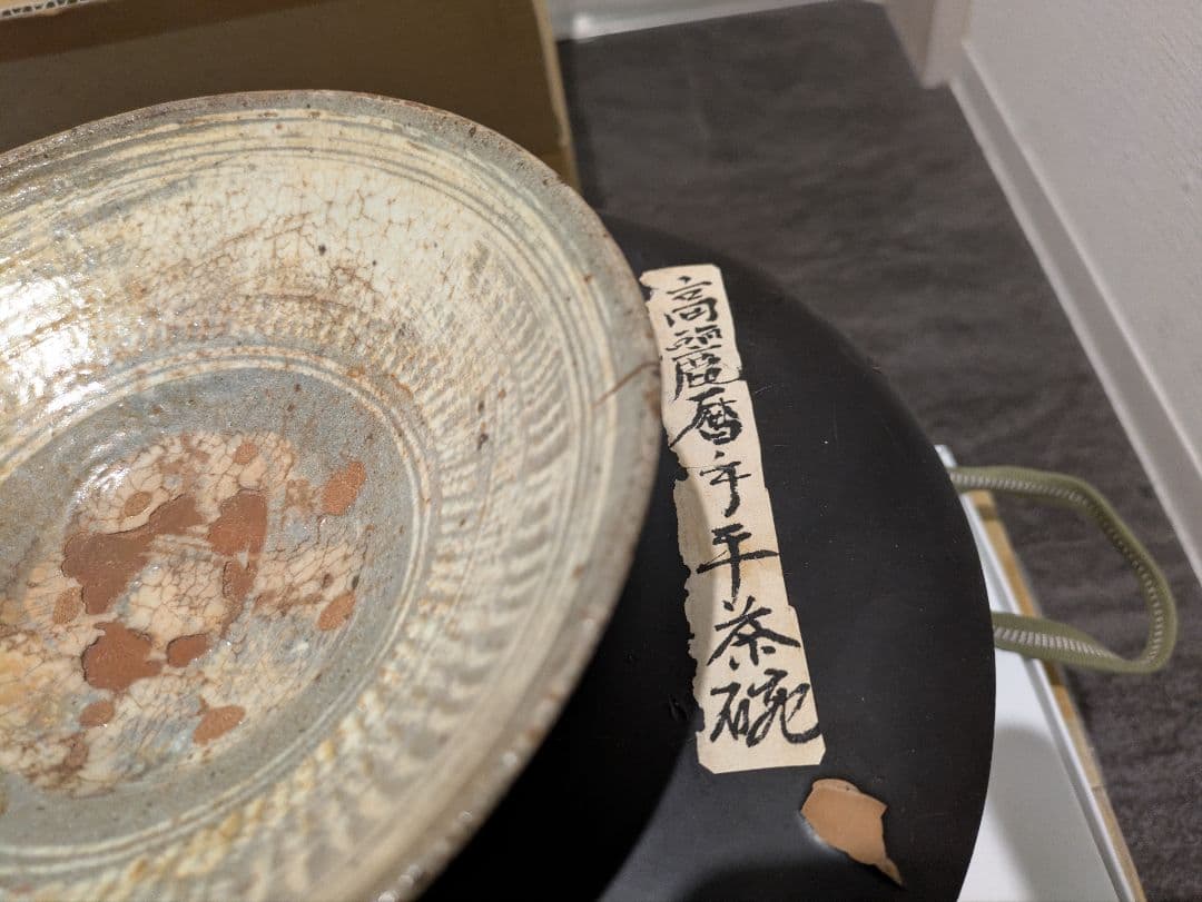 最終値下げ！　時代物　李朝　三島　高麗　平茶碗　夏茶碗　古美術品