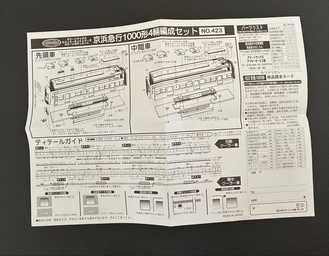 管理番号1740 京急 旧1000形（集中冷房車）キット組立品4両