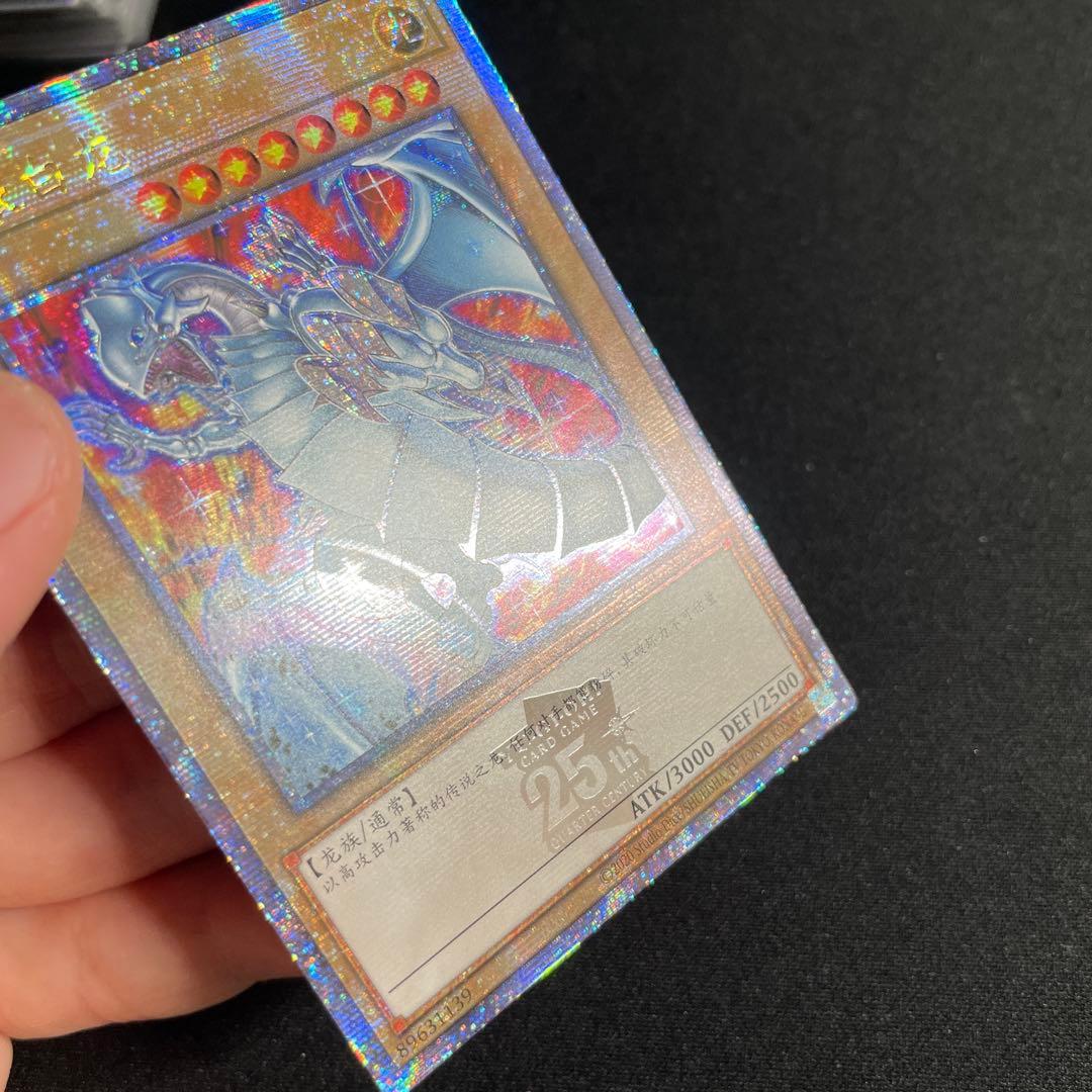 遊戯王　青眼の白龍　アジア版　中国語簡体字　25thシークレット