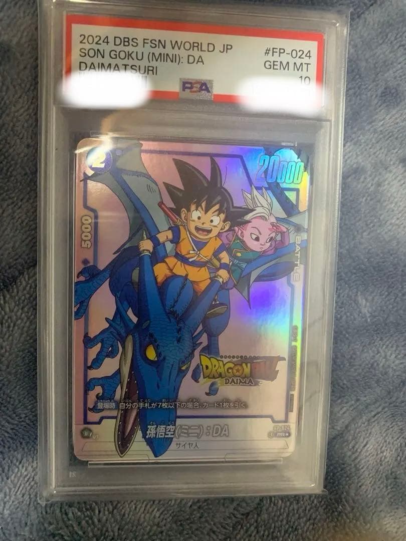PSA10　ドラゴンボール　フュージョンワールド　孫悟空（ミニ）：DA