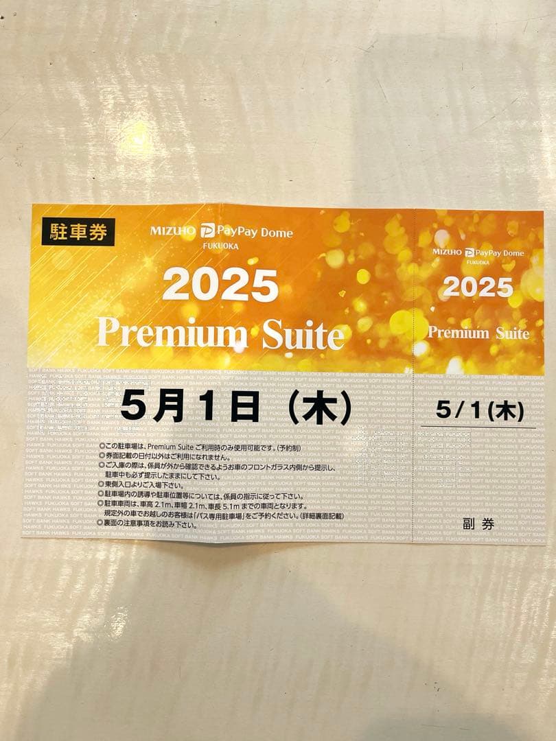 5月1日（水）プレミアムスイート駐車券