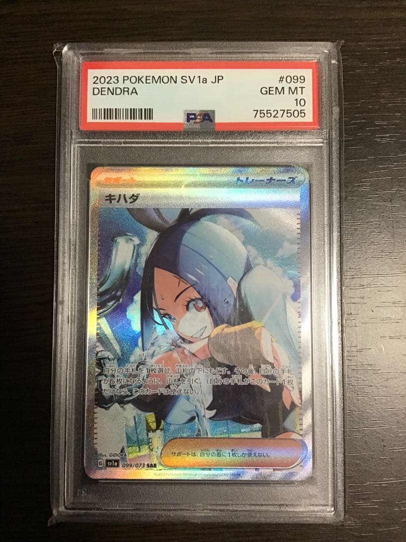 【ほたて】PSA10キハダ SAR トリプレットビート