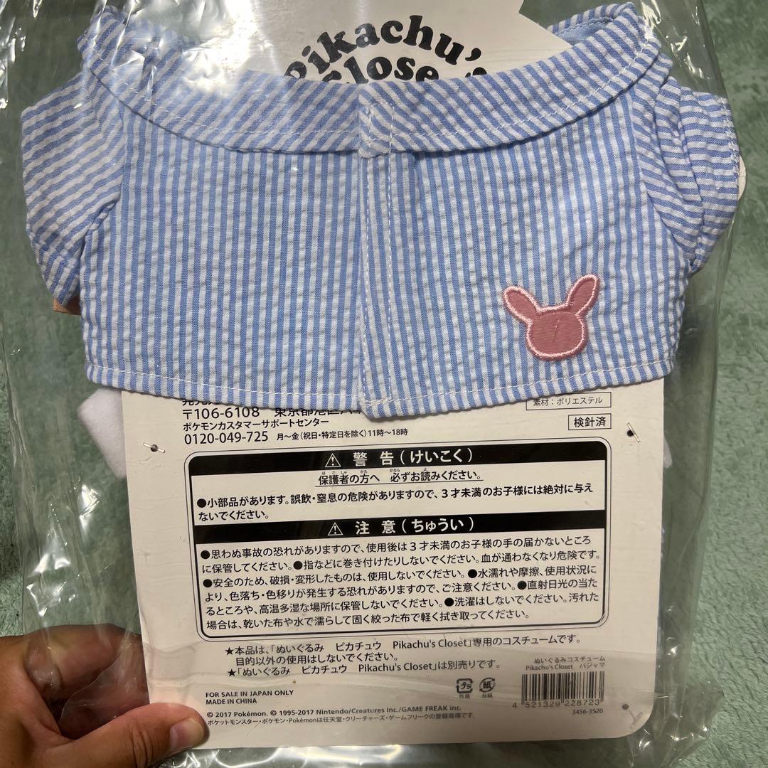 ぬいぐるみコスチューム Pikachu's Closet