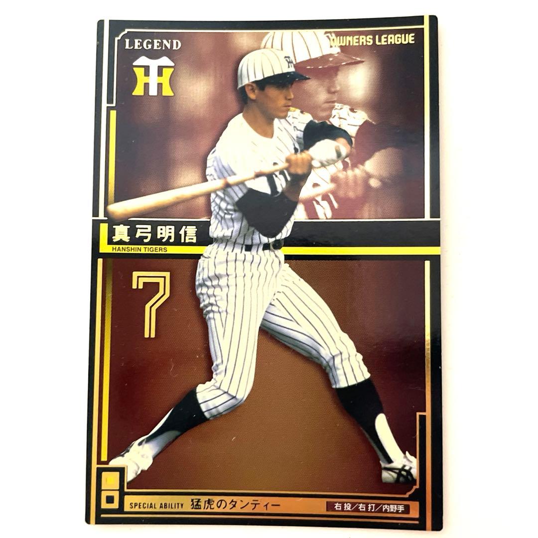 阪神　オーナーズリーグ　1985年優勝メンバー　8枚セット