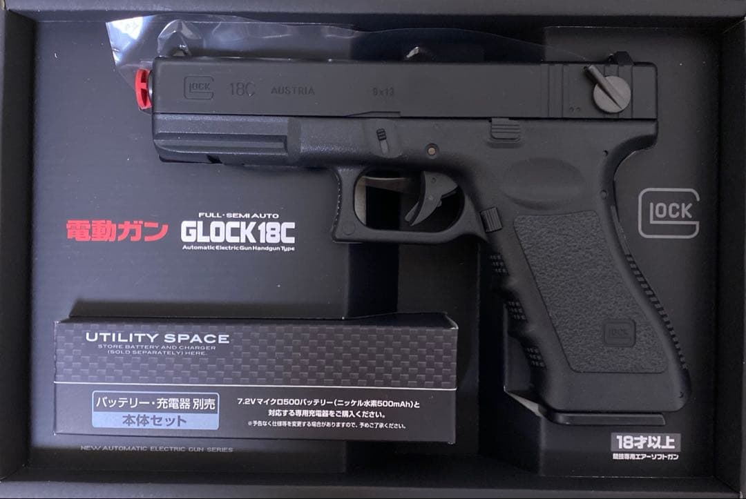 東京マルイ　GLOCK 18C 電動フルセミハンドガン