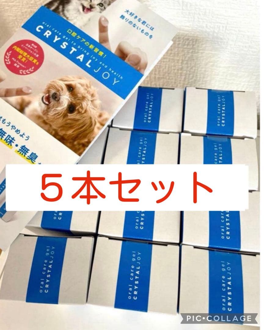 クリスタルジョイ CRYSTAL JOY ５本セット