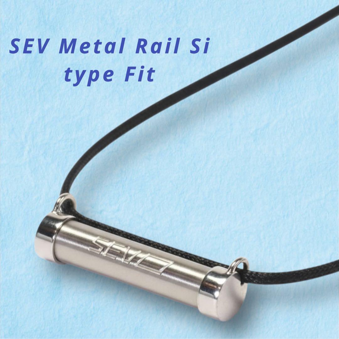 SEV メタルレールSi タイプフィット☆フリーサイズ☆新品未使用☆送料無料☆