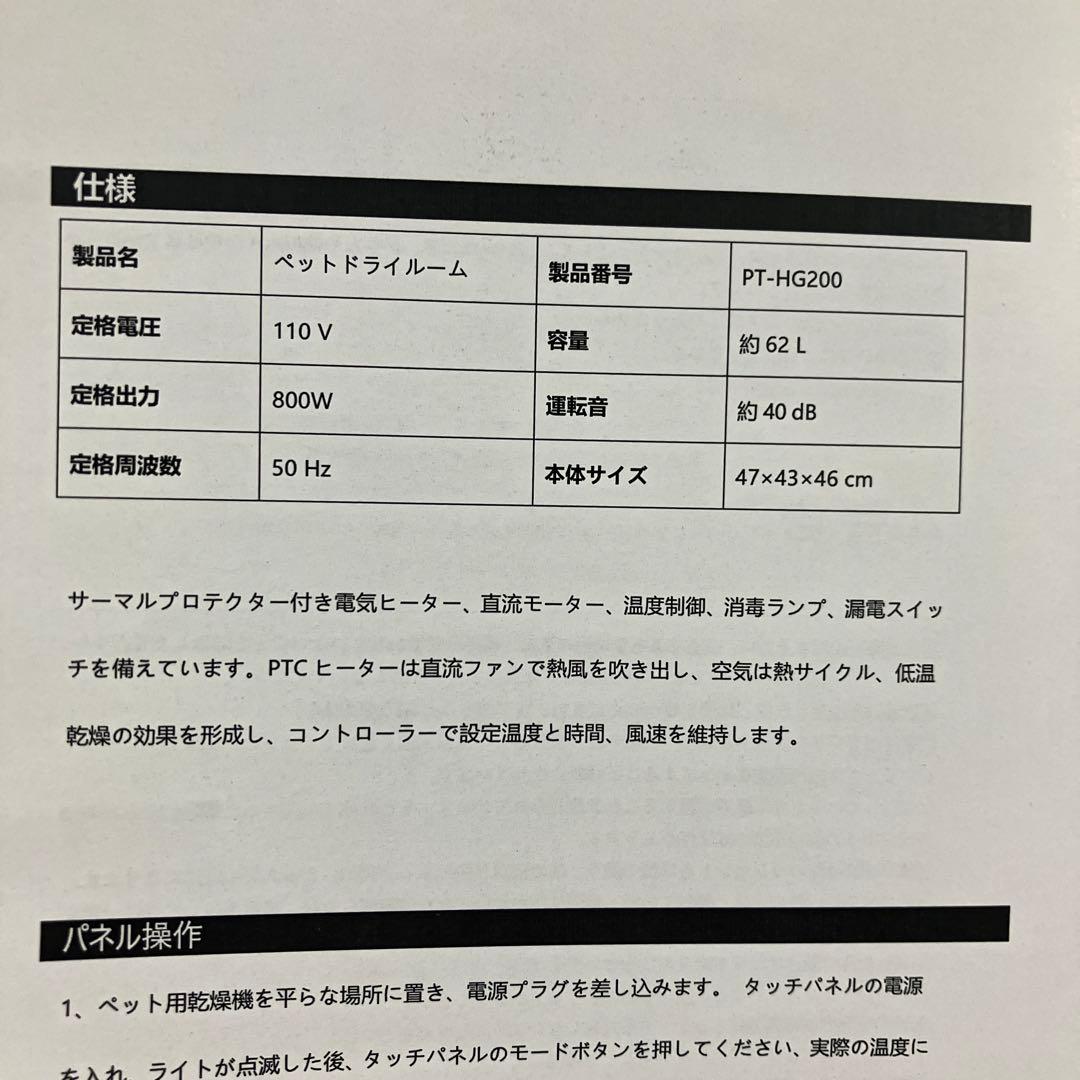 新品　未使用品　ペットドライルーム ドライヤーハウス 乾燥　PT-HG200