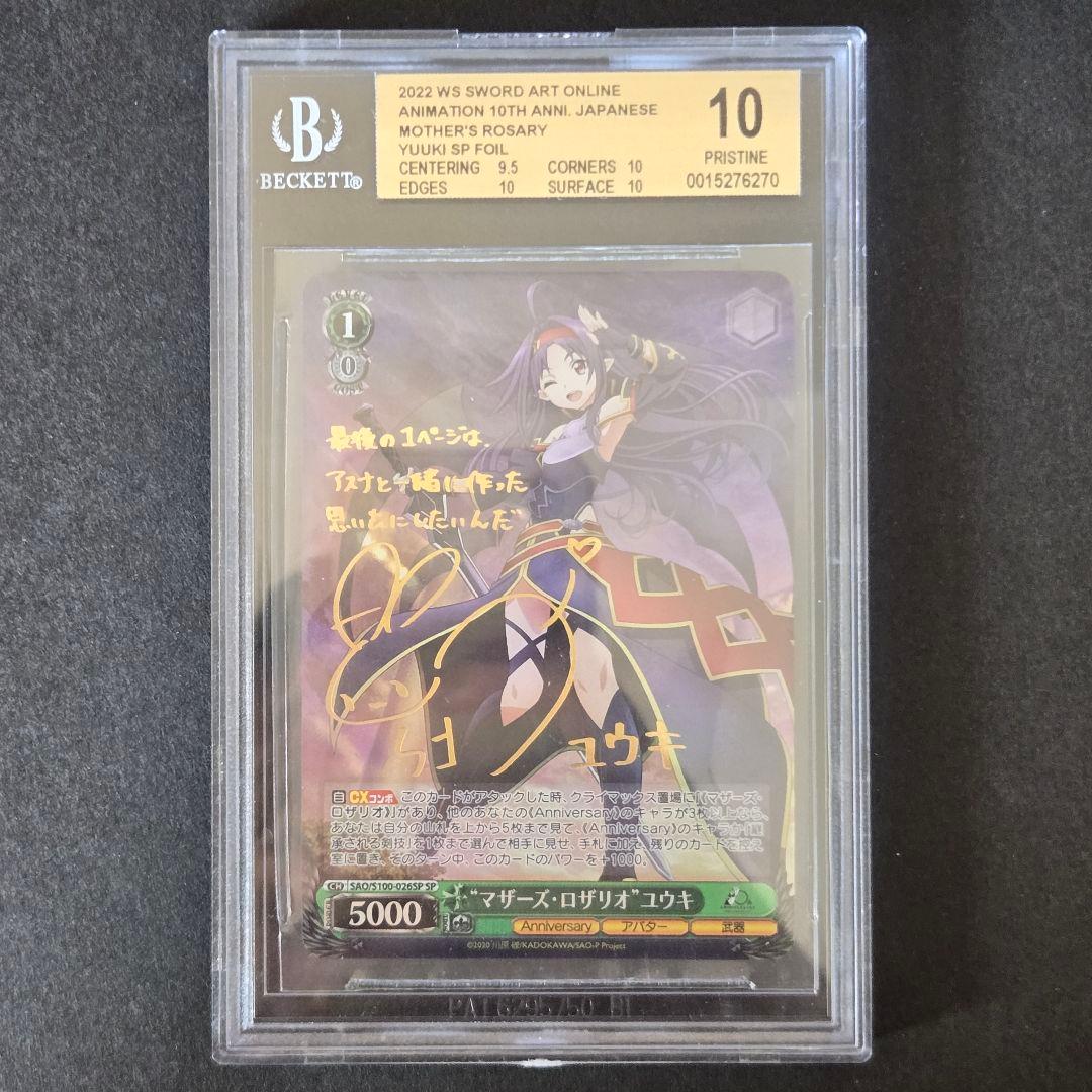 SP マザーズ・ロザリオ ユウキ(サイン入り)