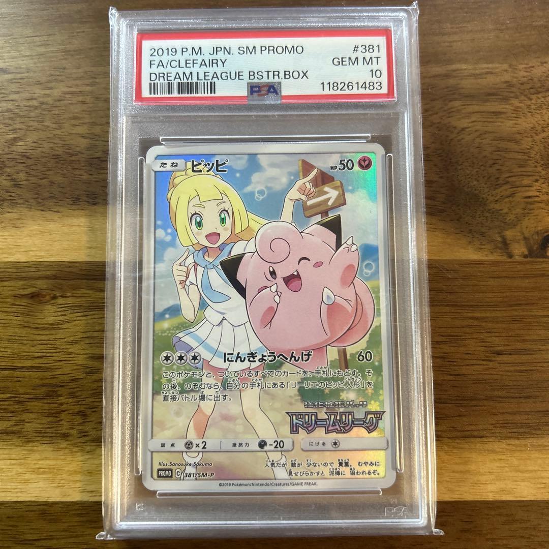 ポケモンカード ピッピCHR プロモ PSA10