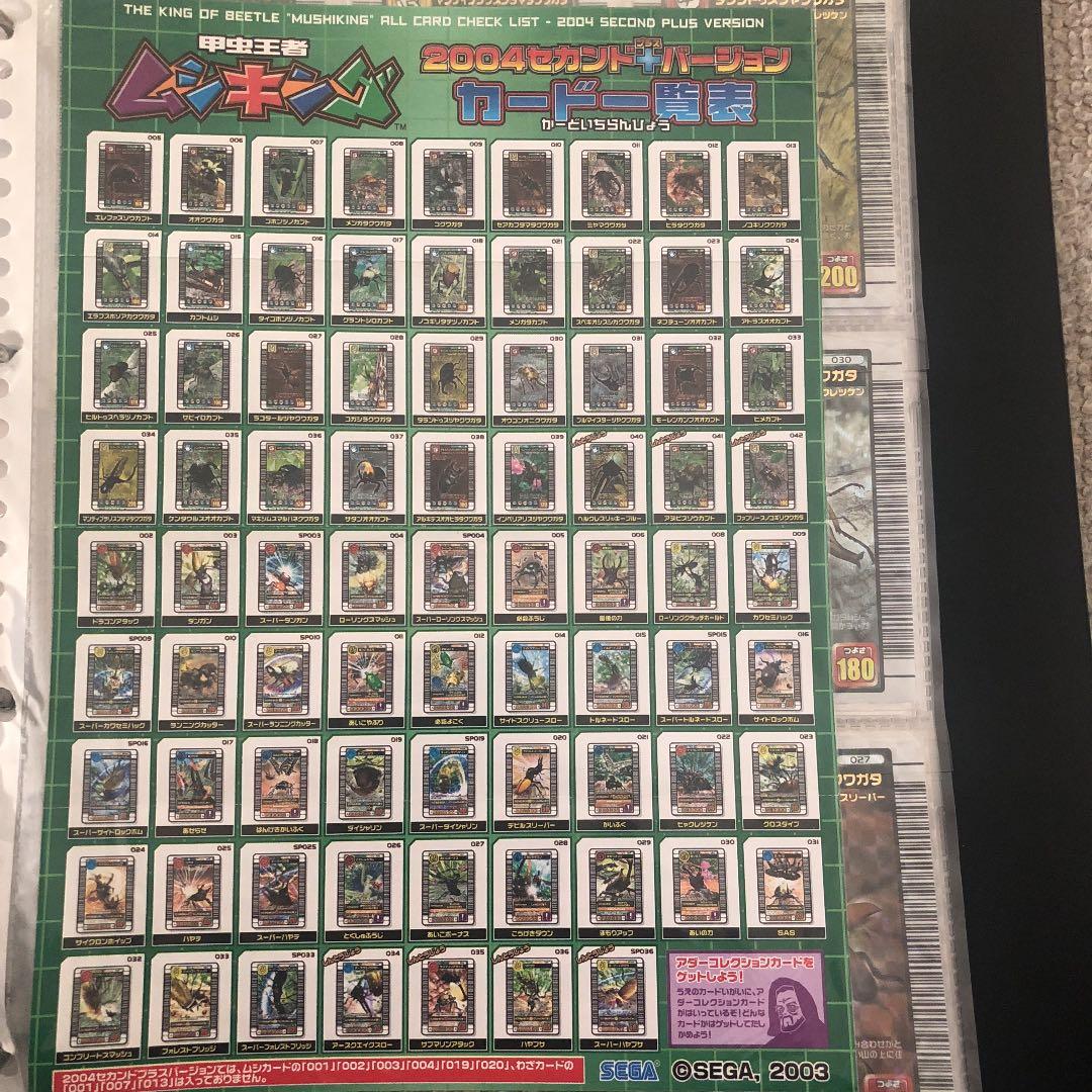 ムシキング2004セカンドプラス コンプリート