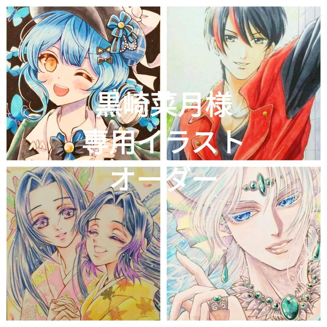 黒崎菜月イラストオーダー
