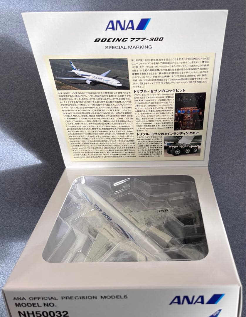 ANA BOEING 777-300 風 NH50032 1:500 未開封