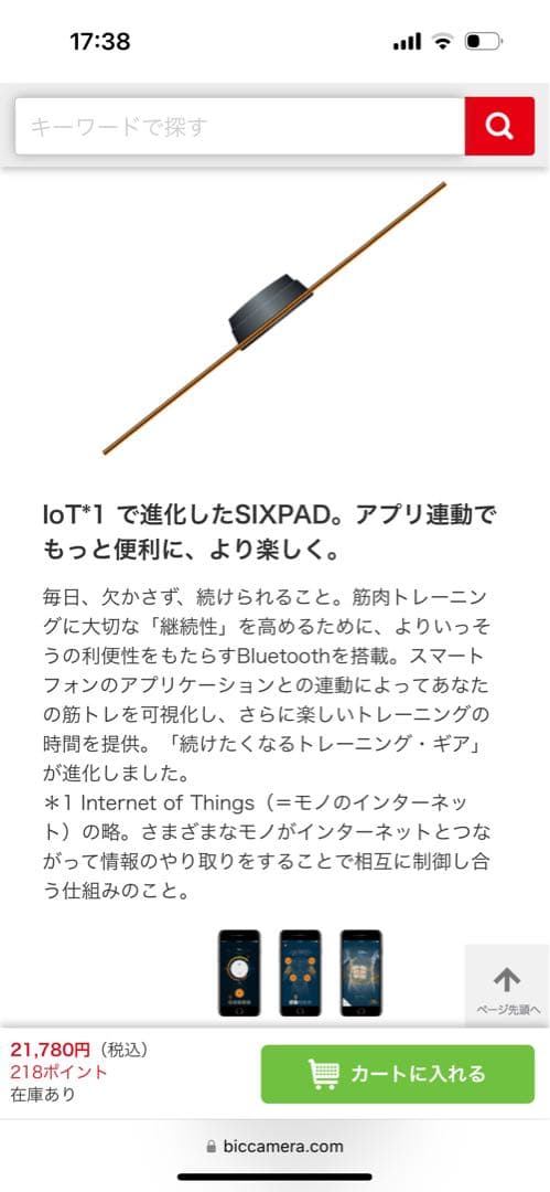 SIXPAD BodyFit2 ジェルシート4枚込 (定価　計33220円相当)
