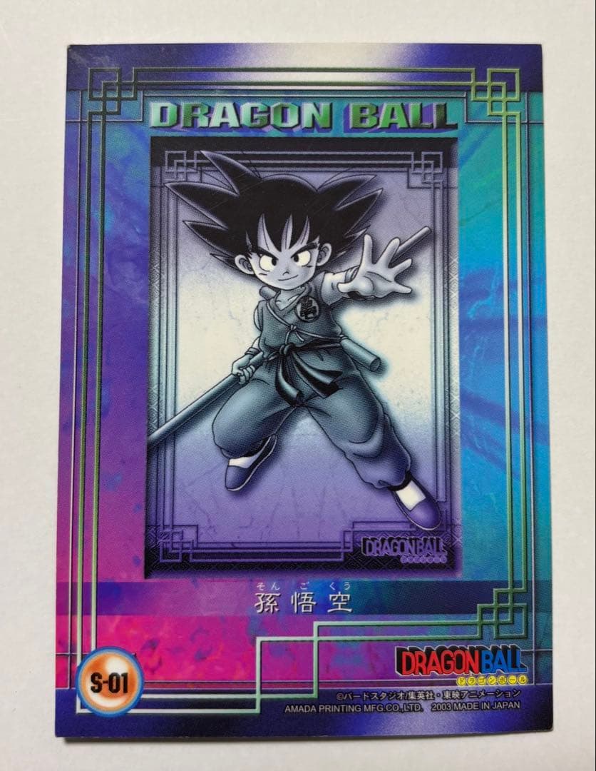 激レア☆ドラゴンボール 孫悟空 ホロカード S-01