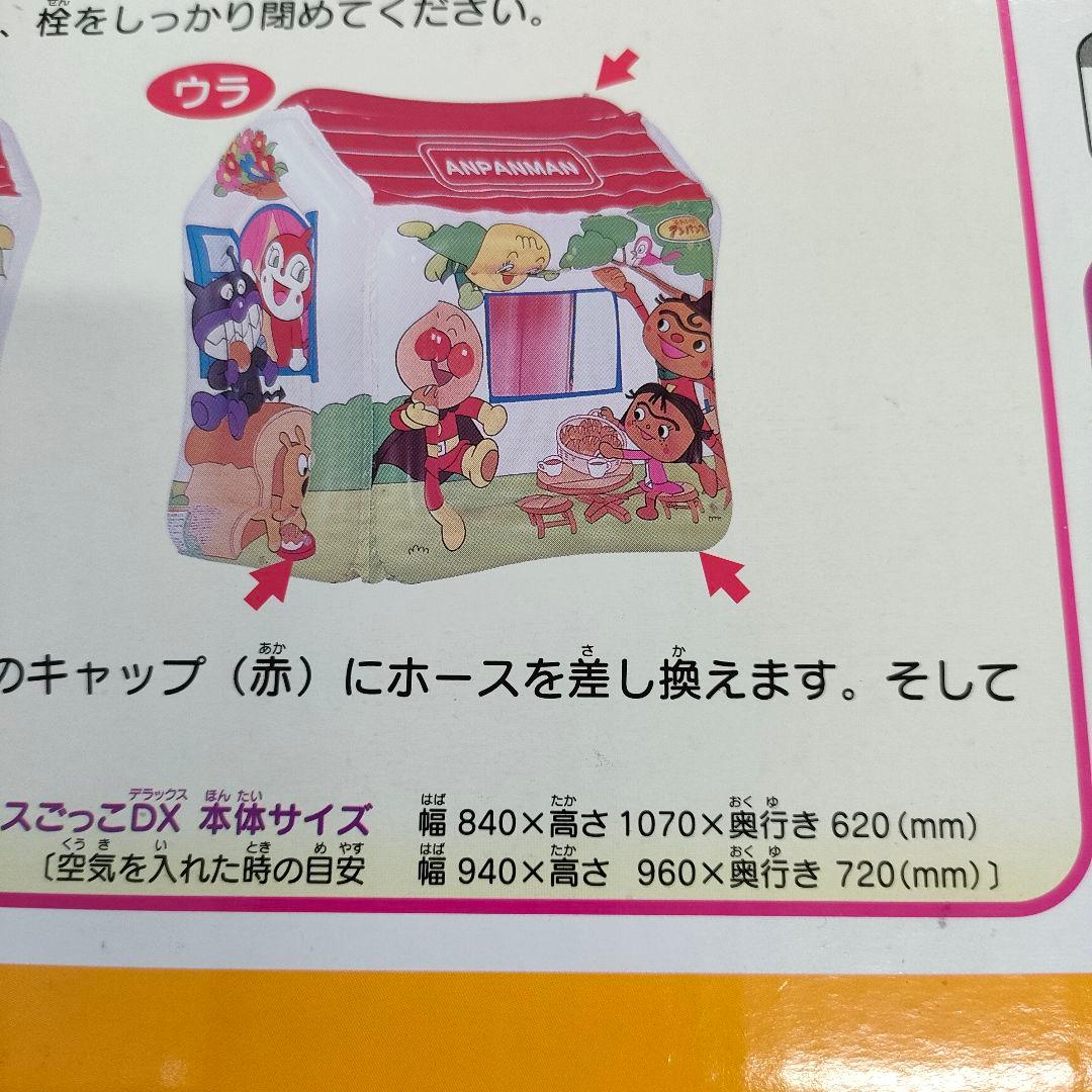 新品　アンパンマン　ハウスごっこDX　当時物　レトロ　空ビ　玩具　お家　ピノチオ
