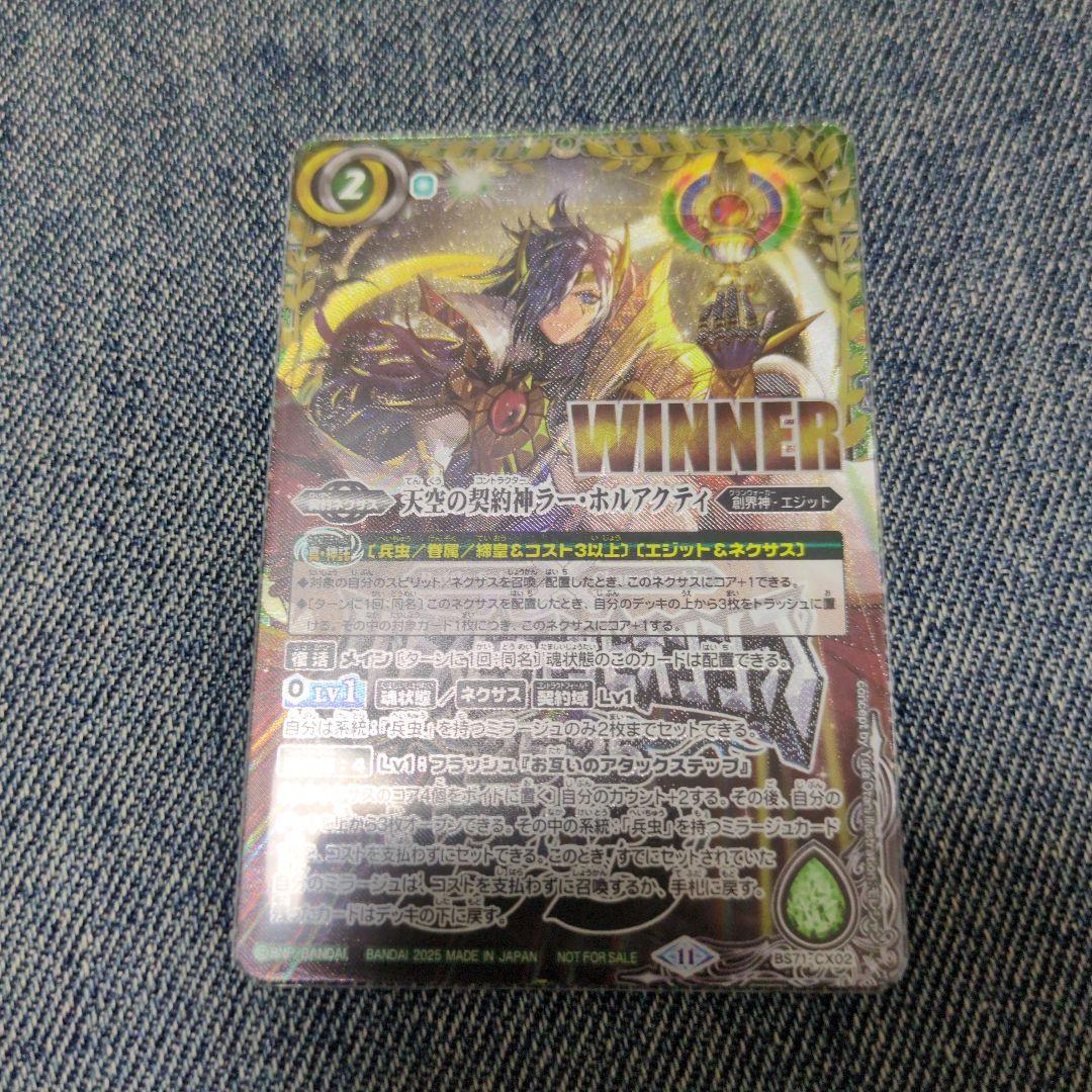 バトルスピリッツ　ラー　ホルアクティ　WINNER
