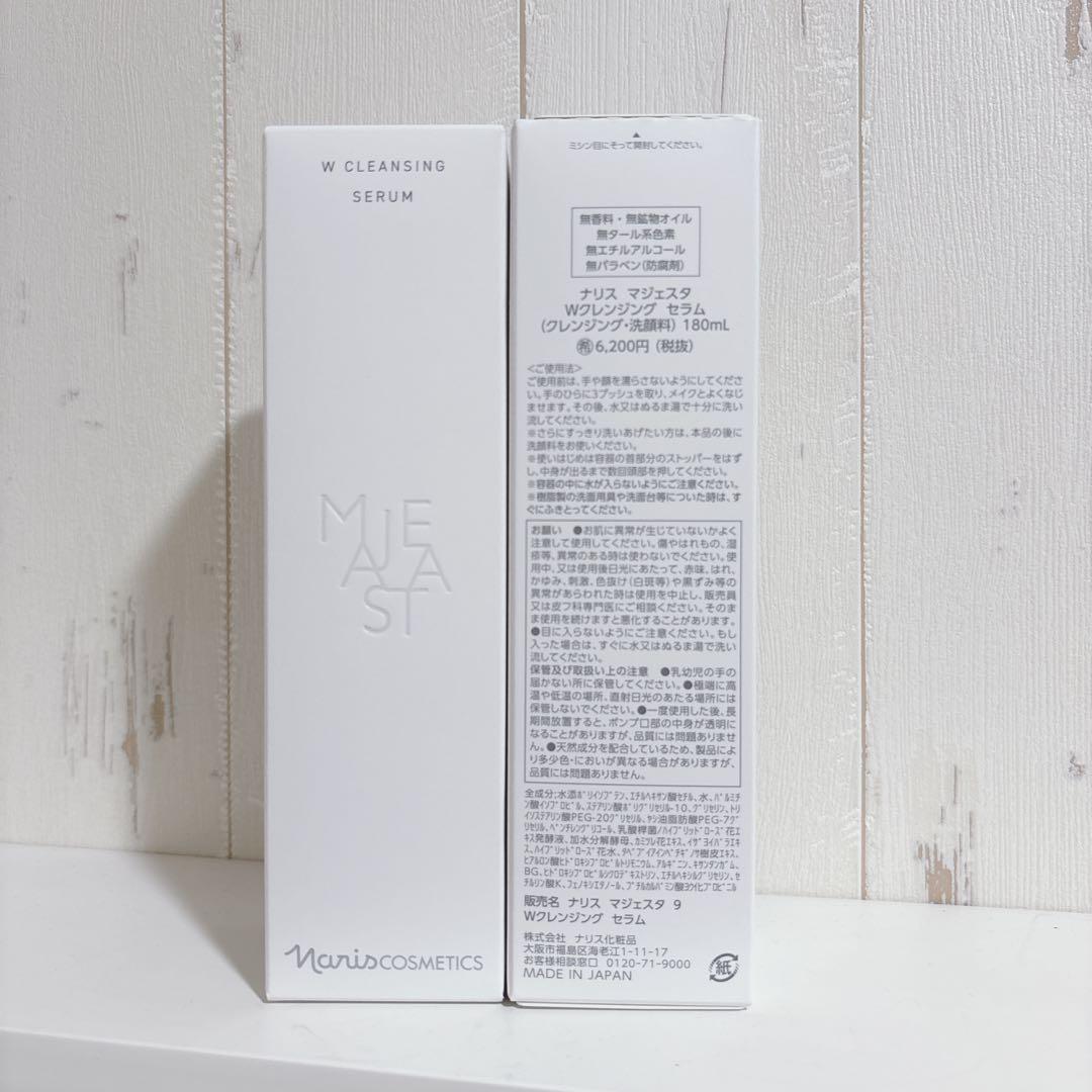 【ナリス化粧品】マジェスタ　ダブルクレンジングセラム　2本セット