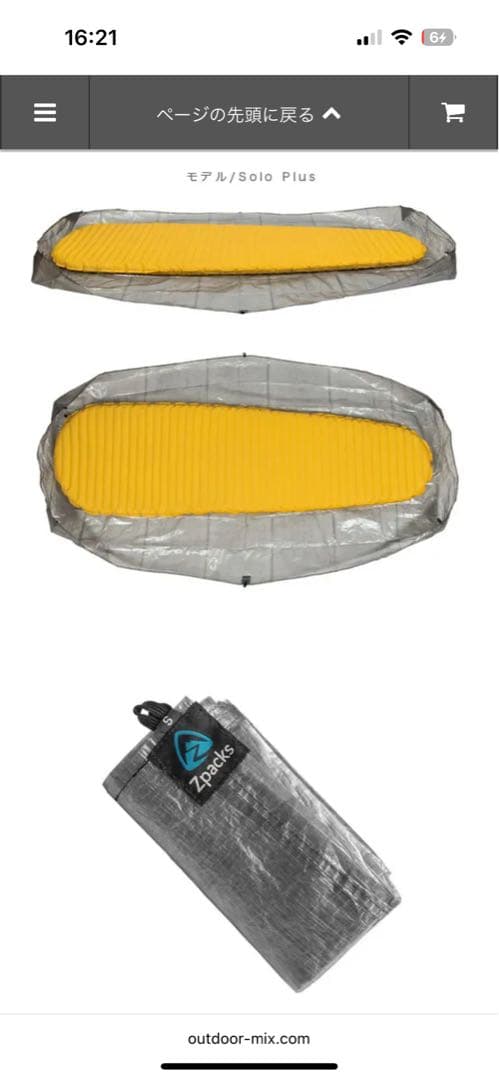 zpacks ソロプラス　バスタブグランドシート