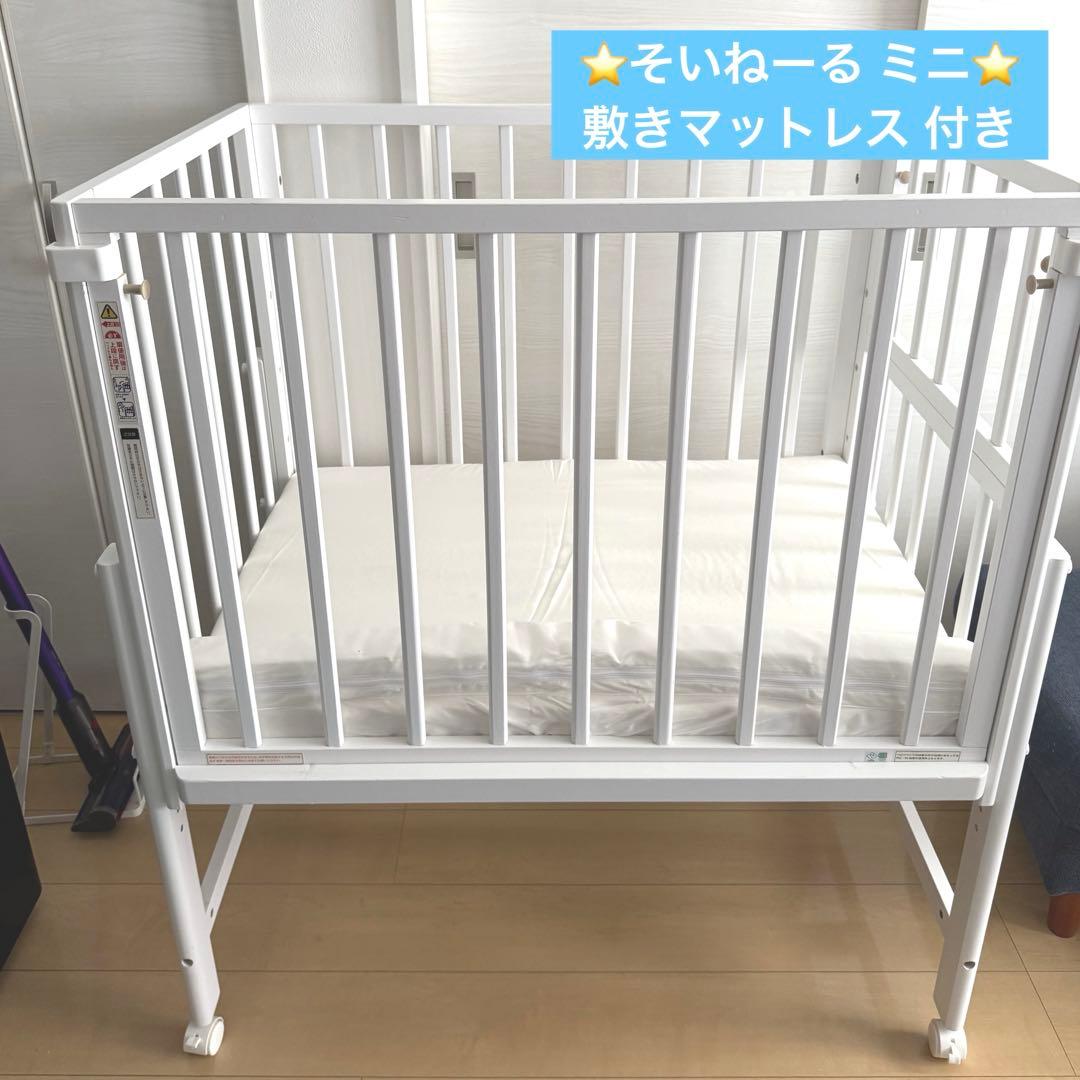 そいねーる ミニ ホワイト　soinel ベビーベッド　大和屋