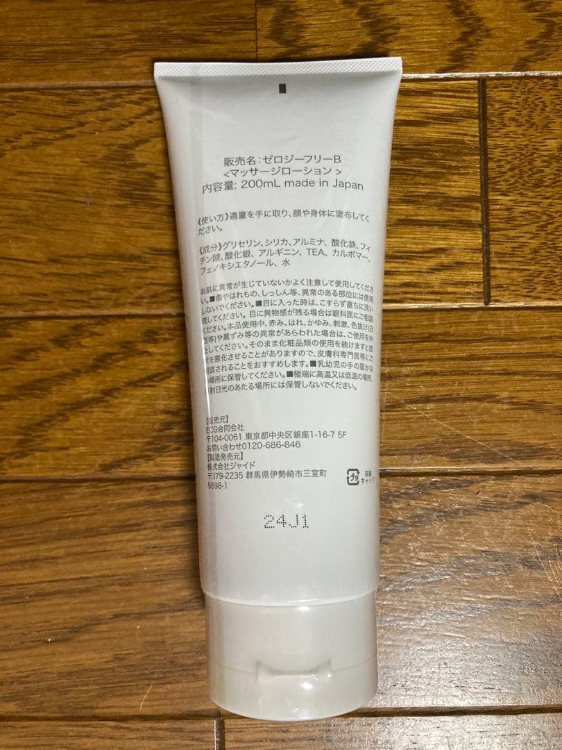 塗るだけ簡単 ゼロジーフリーB 200ml 小顔 マッサージ 新品 送料無料