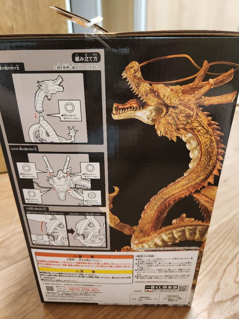 一番くじ ゴールド　神龍　ダブルチャンスカラー